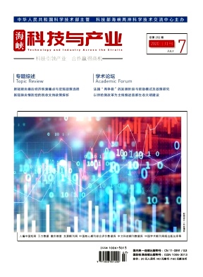 海峡科技与产业封面 海峡科技与产业封面